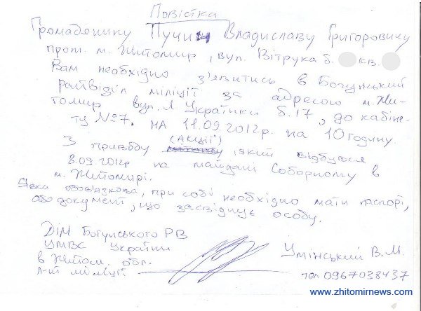 Житомирського захисника ТВІ викликають у міліцію