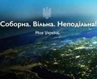​Как Житомирщина отмечать День Соборности Украины/