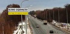 ​Большое строительство на Житомирщине: на дороге Н-03 проводятся работы по устройству освещения/