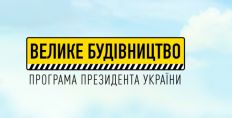 ​В Житомирской области продолжаются работы по капитальному ремонту дороги Н-03 Житомир – Черновцы/
