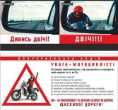 ​В суботу 1-го квітня відбудеться мотопробіг «Увага мотоцикліст!»/