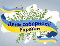 ​Житомирян призывают присоединиться к празднованию Дня Соборности Украины и 100-летия независимости УНР/