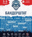 ​«Друга Рика» и «Zerno» представят Житомирскую на фестивале «Бандерштат»/