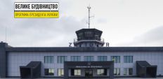 ​У березні цього року розпочнеться реконструкція житомирського аеропорту/