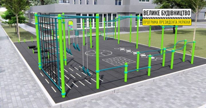 На Житомирщині заплановано будівництво 200 сучасних мультифункціональних спортивних майданчиків