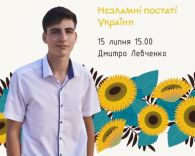 ​Житомирська ОВА запрошує всіх охочих до участі у вебінарі «Незламні постаті України»