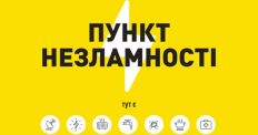 ​Житомирщина готова до викликів зими. В області створено понад 700 пунктів незламності