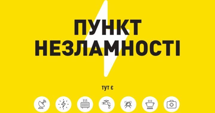 ​Житомирщина готова до викликів зими. В області створено понад 700 пунктів незламності