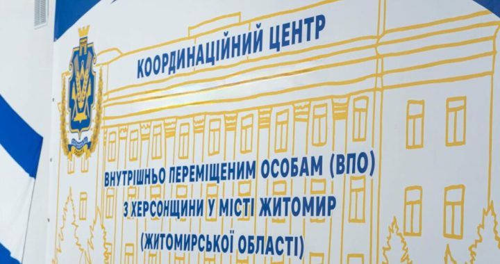 ​У Житомирі відкрили Центр допомоги херсонцям «Вільні разом» — 12-й у всеукраїнській мережі